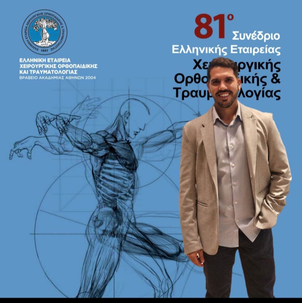 sinedreio xeirourgikis.jpg